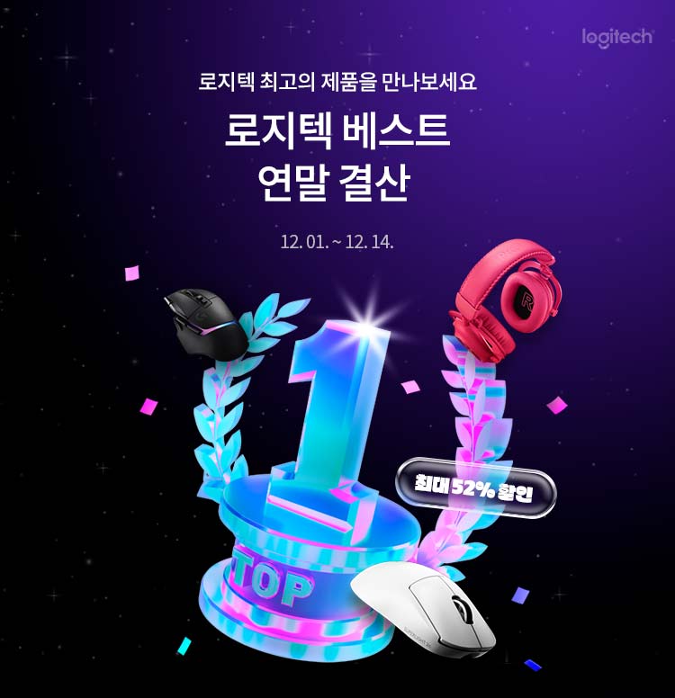 2025 로지텍G 연말결산 이미지 5281