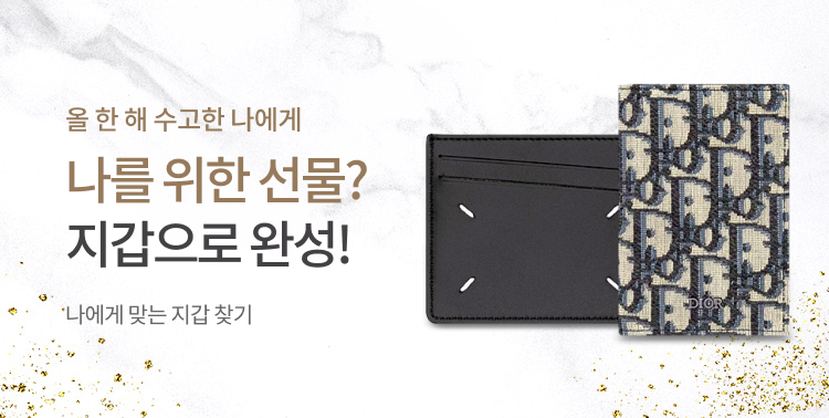 수고한 나에게 지갑 선물! 이미지 6086