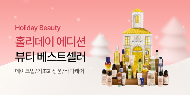 뷰티 홀리데이 에디션 이미지 6087