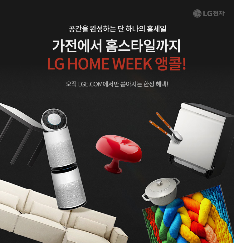 LG전자 가전 앵콜 세일! 이미지 6088
