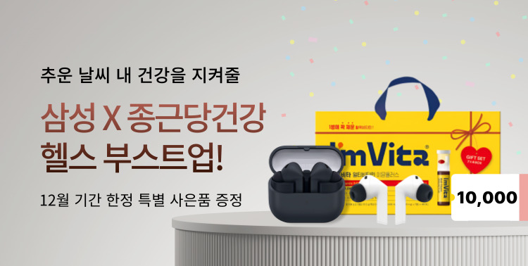 종근당 X 갤럭시 한정 혜택! 이미지 6091