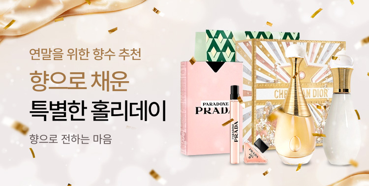 향으로 채운 특별한 홀리데이 이미지 6097