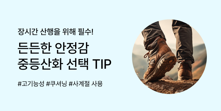 중등산화 구매 TIP 이미지 6098