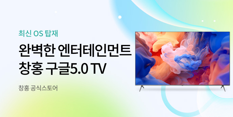 최신 OS 탑재 창홍 TV! 이미지 6100