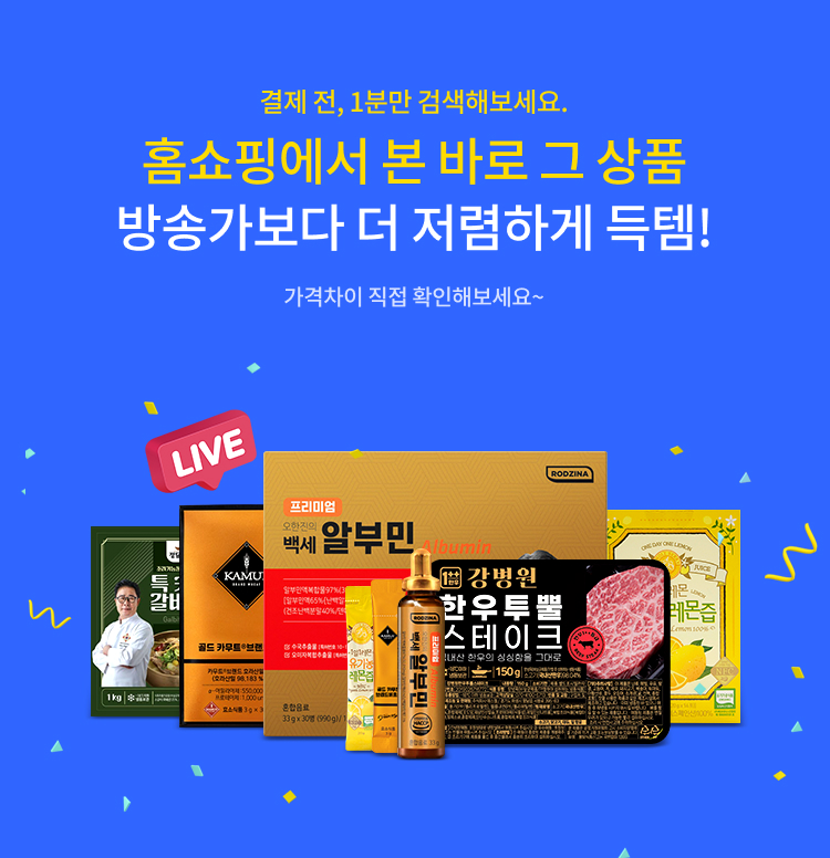 홈쇼핑 방송가보다 저렴하게! 이미지 6101