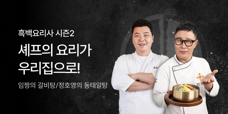 흑백요리사 시즌2 이미지 6112