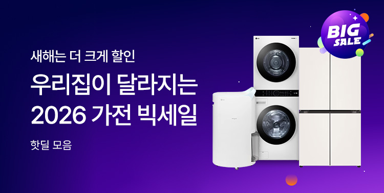 새해는 더 큰 할인 2026 가전 빅세일 이미지 6113