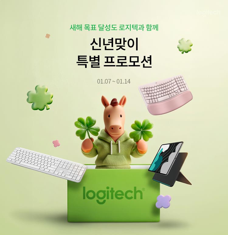 로지텍 신년맞이 특별 프로모션 이미지 6089