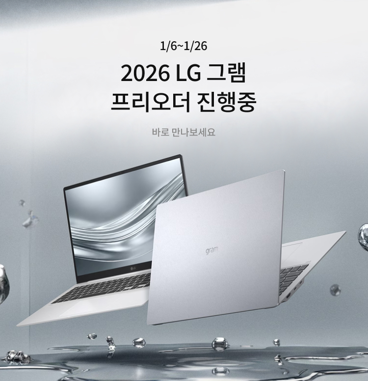 2026 LG 그램 프리오더 이미지 6120