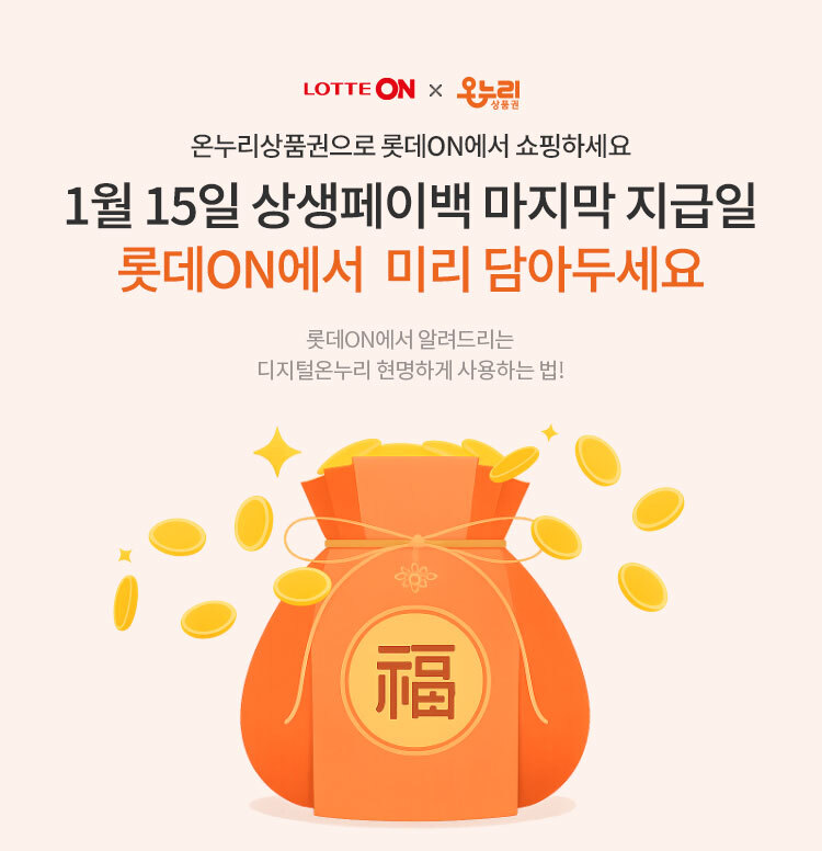 온누리상품권은 롯데ON에서! 이미지 6121
