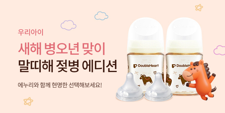 병오년 새해 맞이 말디해 젖병 에디션 이미지 6123