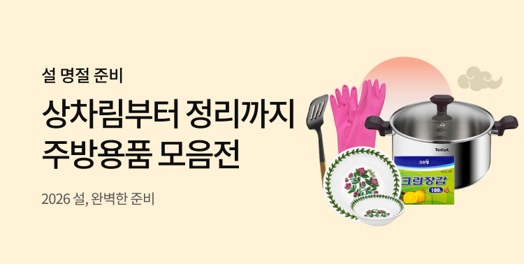 2026 설맞이 주방용품 이미지 6147
