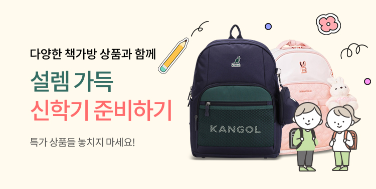 설레는 신학기 준비 이미지 6156