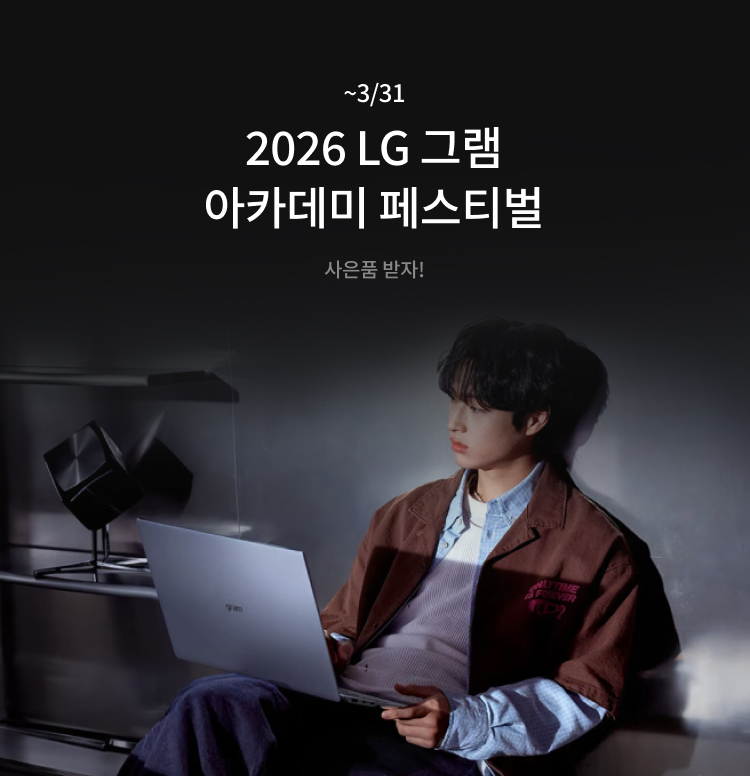 2026 LG 그램 아카데미 이미지 6171