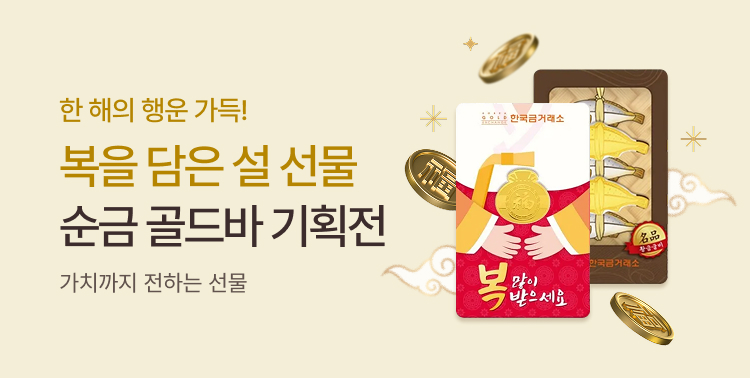 복을 담은 설 선물 순금 골드바 이미지 6170