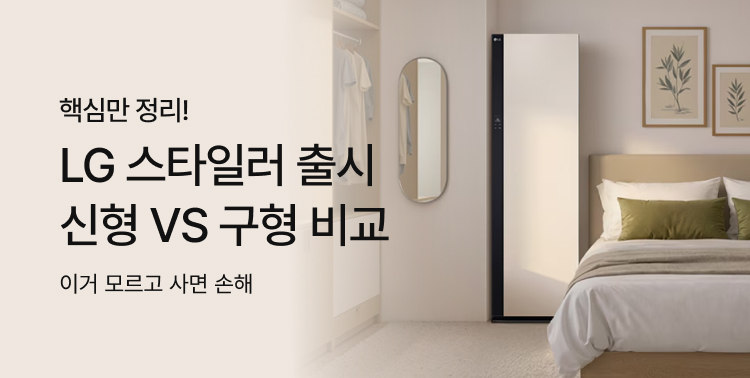 LG 스타일러 구형 VS 신형 차이 총정리 이미지 6174
