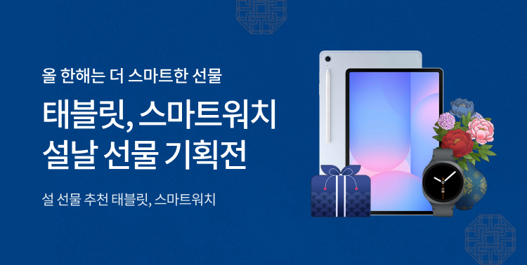 더 스마트한 설날 선물 이미지 6175