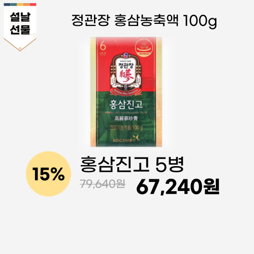 정관장 홍삼진고 5병 이미지 6178