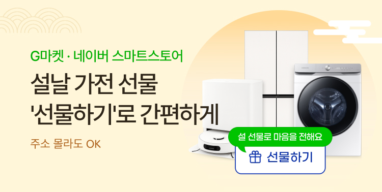 배송 걱정 없는 설날 가전 선물 이미지 6182