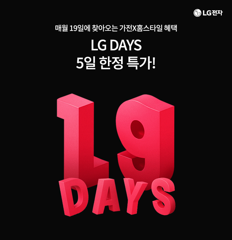 LG DAYS 5일 한정 특가! 이미지 6157