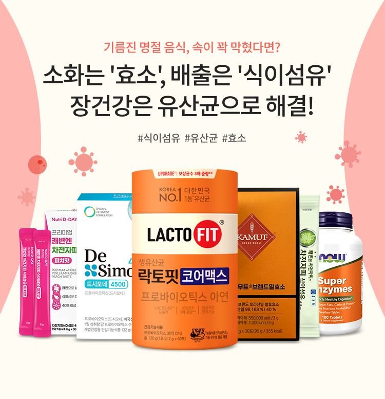 명절 급찐살엔 장건강 영양제! 이미지 6192