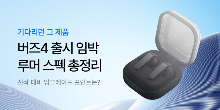 버즈4 출시 임박! 이미지 6196