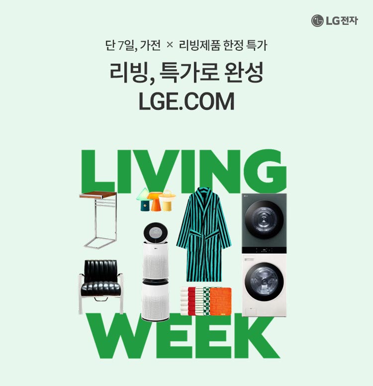 LG 리빙위크 한정 특가! 이미지 6157