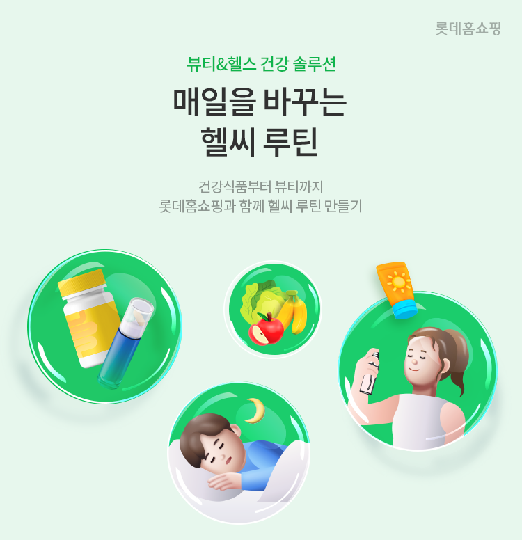 롯데홈쇼핑 헬씨루틴!! 이미지 6207