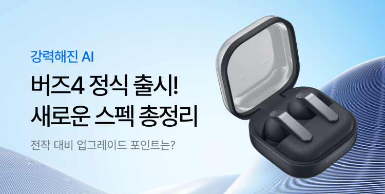 버즈4 사전구매 마지막날! 이미지 6220