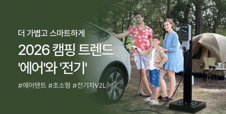 26년 캠핑 트렌드 이미지 6221
