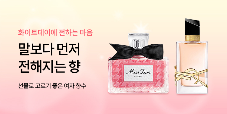 화이트데이 향수 추천 이미지 6224