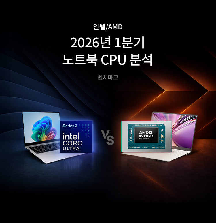 2026년 1분기 노트북 CPU 비교 분석 이미지 6240