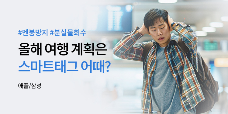 일상 속 위치추적, 스마트태그 이미지 6243