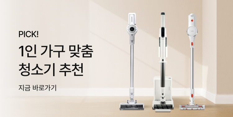 1인 가구 맞춤 청소기 추천 이미지 6265