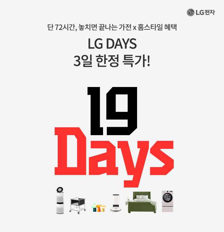 LG DAYS 3일 한정 특가! 이미지 6129