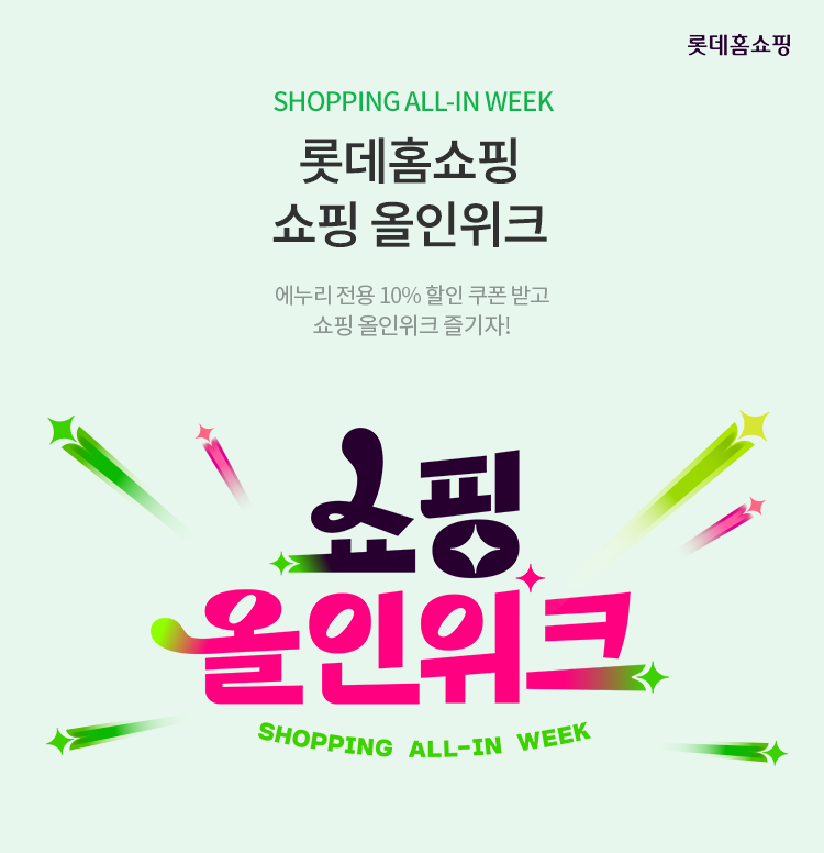 롯데홈쇼핑 쇼핑 올인위크! 이미지 6272