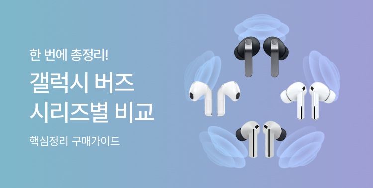 버즈 고민? 여기서 끝 이미지 6277