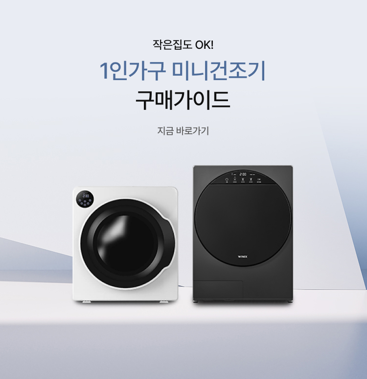 자취필수템! 미니건조기 추천 이미지 6285