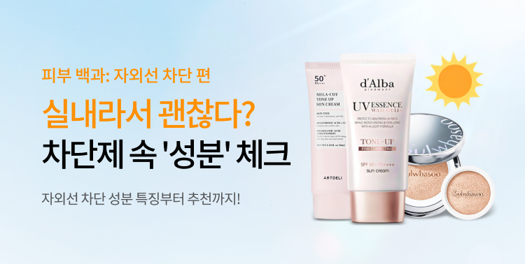 자외선 차단제 속 