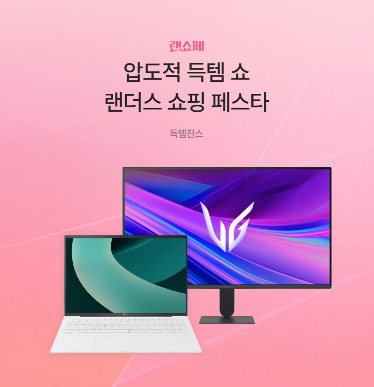 상반기 최대 쇼핑 축제 이미지 6291