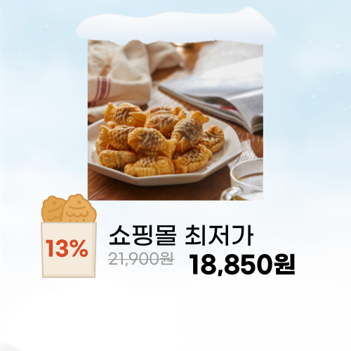 설빙 미니 붕어빵 단팥 1kg 이미지 5428