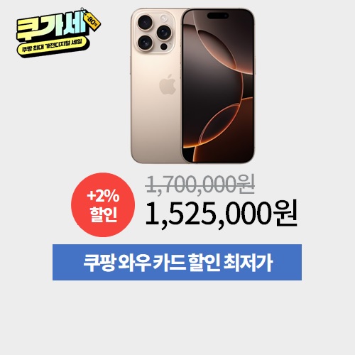 아이폰16 프로 256GB 이미지 5576