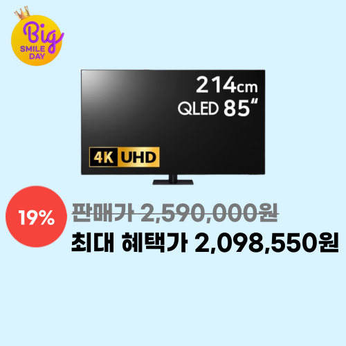 삼성 85인치 QLED + 사운드바 이미지 5686