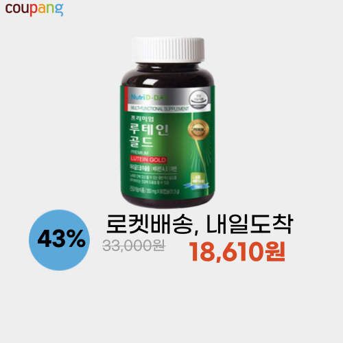 뉴트리디데이 루테인 골드 2개 이미지 5620