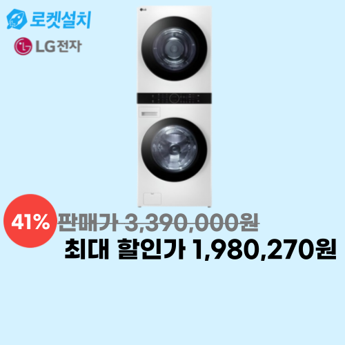 워시타워 세탁+건조기 이미지 5714