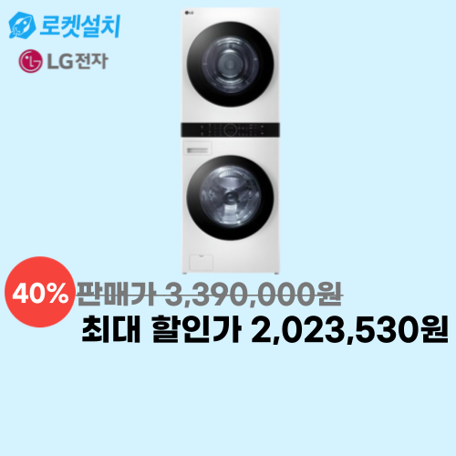 워시타워 세탁+건조기 이미지 5714