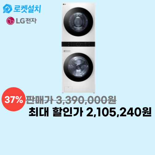 워시타워 세탁+건조기 이미지 5714
