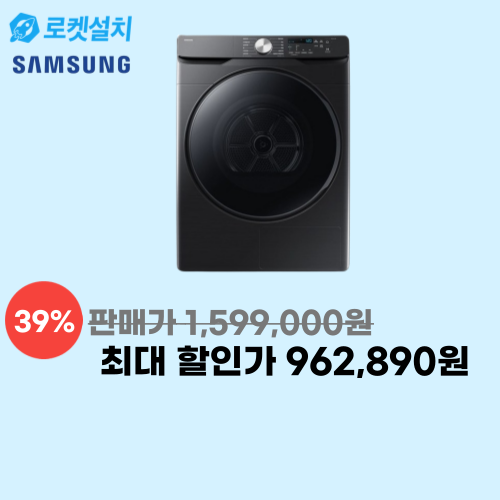 비스포크 그랑데 건조기 이미지 5714