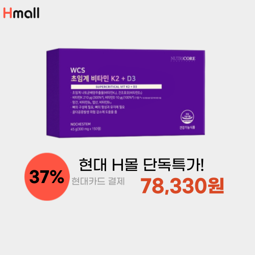 초임계 비타민 K2+D3 150정 이미지 5761