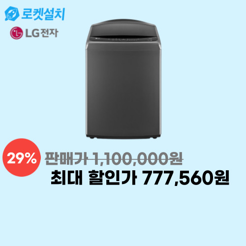 통돌이 일반세탁기 21kg 이미지 5714